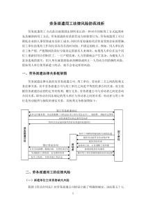 劳务派遣用工法律风险防范