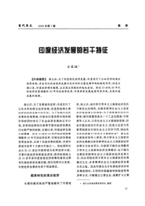 印度 经济发展 特征