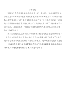 小学寓言故事