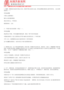 2018广西灌阳事业单位考试真题及答案(知满天教育)