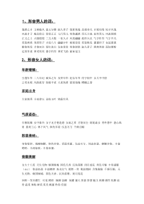 高中语文形容词词语大全