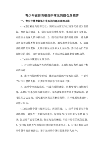 体育锻炼中常见的损伤及预防