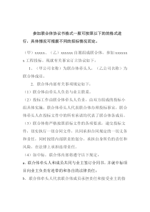 招标：联合体投标协议范本格式