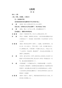 《七色花》课本剧剧本