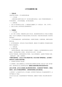 工作交接管理办法