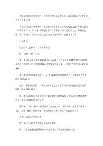 哈尔滨市养犬管理条例及重点内容2011.