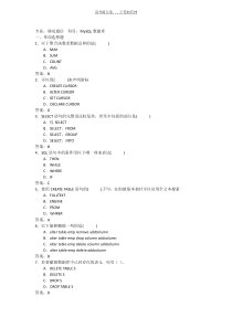 MySQL数据库考试试题及答案