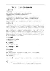 《7.生活中的圆周运动》教案