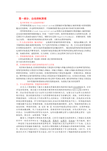 复试面试的问答题