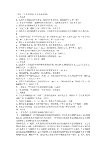 北师大网络教育《教育学原理》在线作业及答案