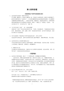 苏教中等职业学校语文第三册简答题