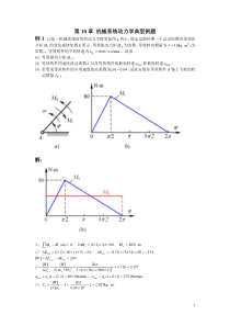 第7章典型例题