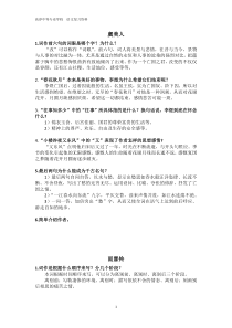 第二册第二单元古词简答题