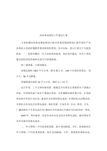 向省委巡视组工作情况汇报