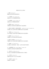 锻模术语中英文对照表