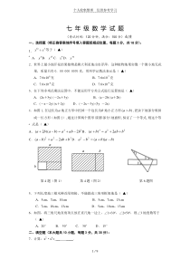 苏教版初一数学下册考试题