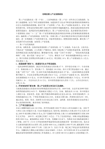 双峰县第三产业发展规划
