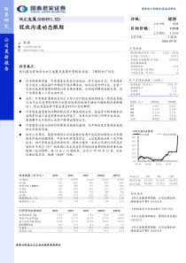 双汇发展(000895.SZ)公司更新报告PDF4(1)