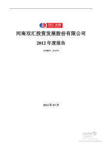 双汇发展XXXX年年报