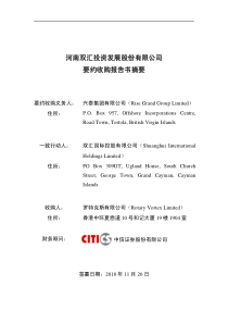 双汇发展：要约收购报告书摘要 XXXX-11-29