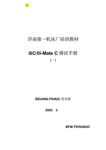 发那科数控机床维修基础知识培训