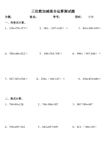☆☆☆三位数加减混合运算