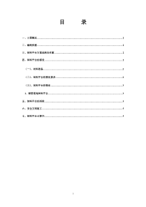 钢管落地式卸料平台施工方案