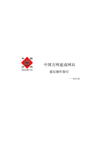 76万网速成网站使用手册