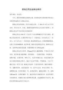单位悼词