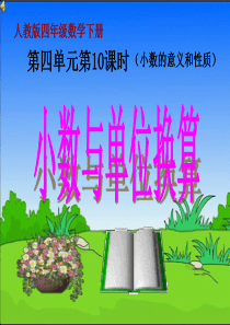 单位换算