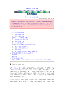 鸟哥的 Linux 私房菜第02章-Linux 如何学习