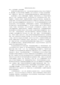 梁秋实作品的语言特点
