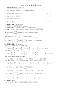 新苏教版七年级数学下册一元一次不等式单元测试题