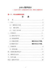 包含3个JAVA学生成绩管理系统的课程设计