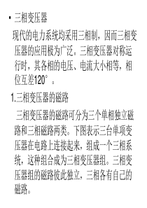 三相变压器接线组别..