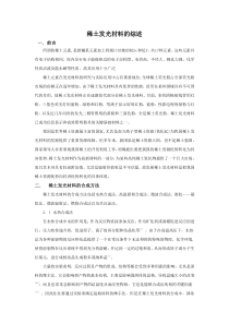 稀土发光材料的综述