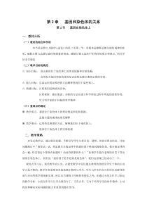 基因在染色体上-教学设计公开课用