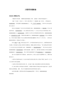 工程催款函模板