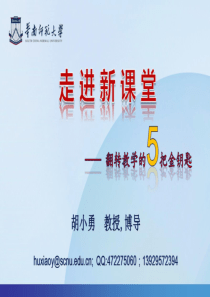 5- 翻转课堂知识讲座：翻转课堂