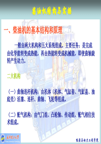 船舶柴油机结构与实操