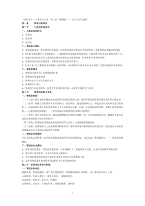 97《管理学》复旦大学出版社 周三多 大一复习