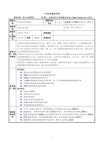 76经典自动控制理论教案