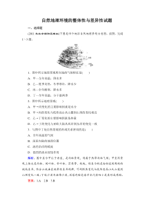76自然地理环境的整体性与差异性试题