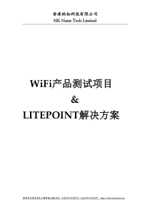wifi-测试方案