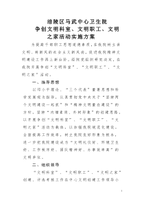 争创文明科室、文明职工、文明家庭活动实施方案2