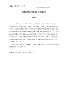 编译原理经典算法的可视化实现