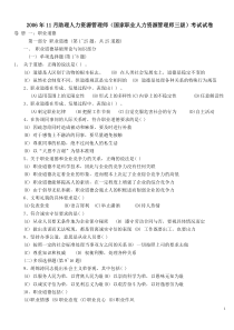 人力资源管理三级06年―11年5月真题(附答案)