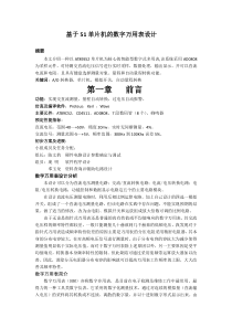 基于51单片机的数字万用表设计(1)