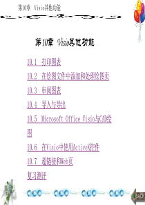 电子工程制图Visio第10章