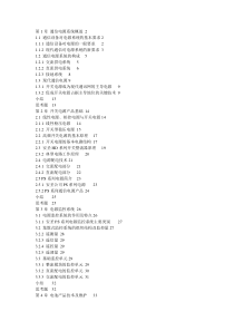 第1章 通信电源系统概述2